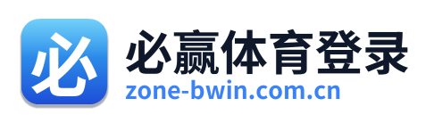 必赢体育登录